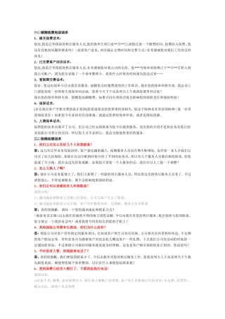 续期话术--参考