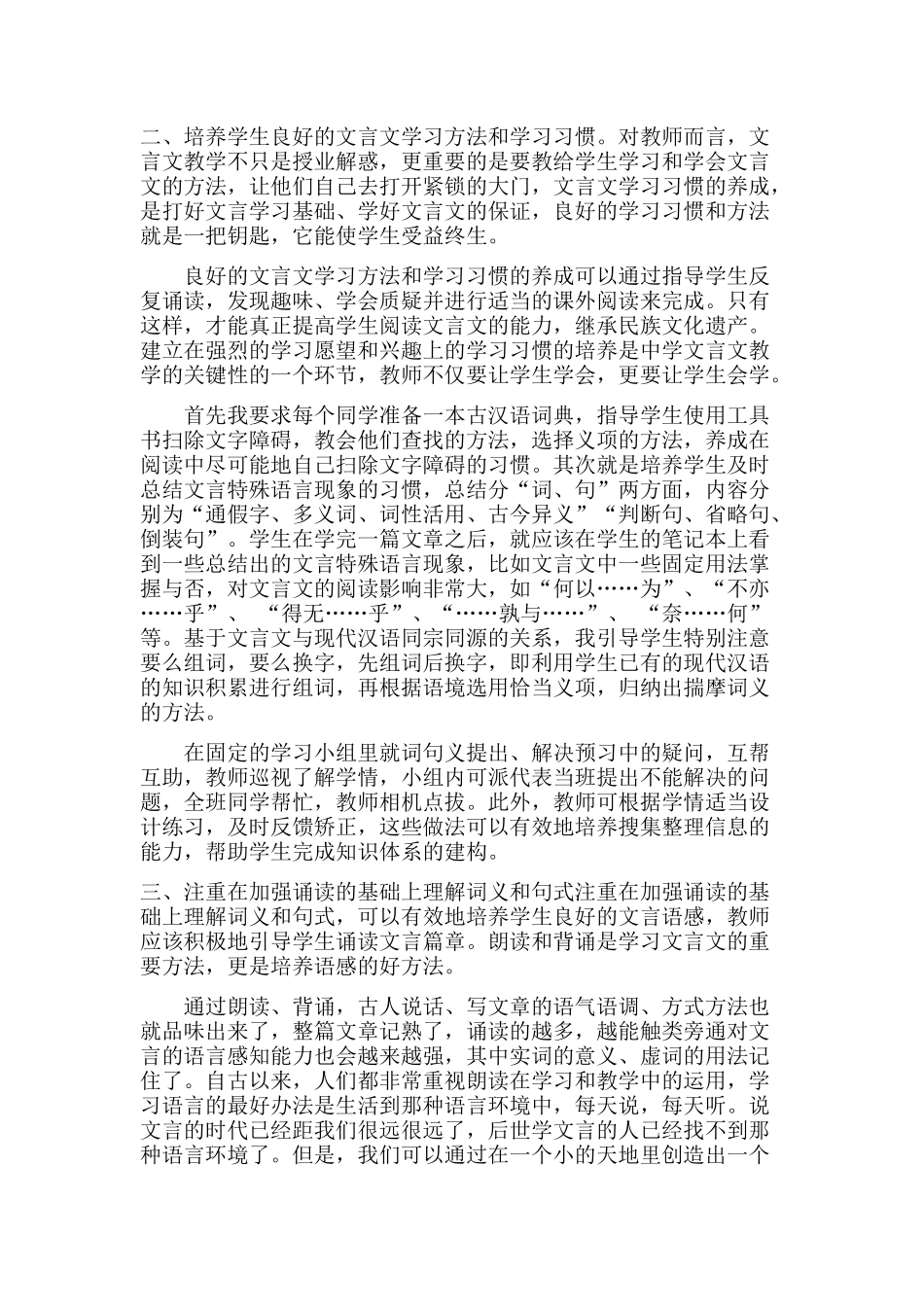 初中文言文学习策略初步探索_第2页