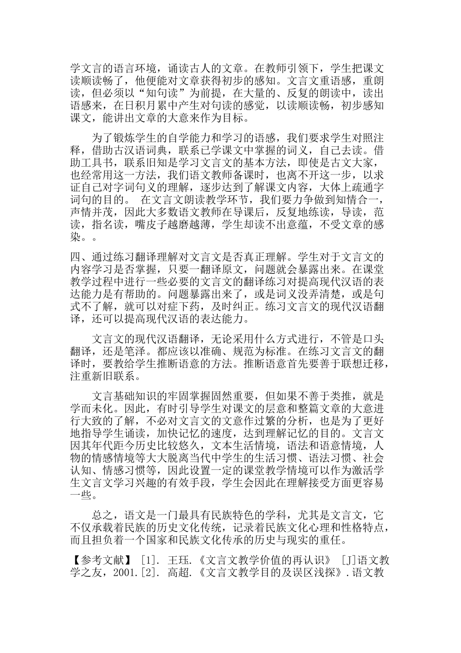 初中文言文学习策略初步探索_第3页