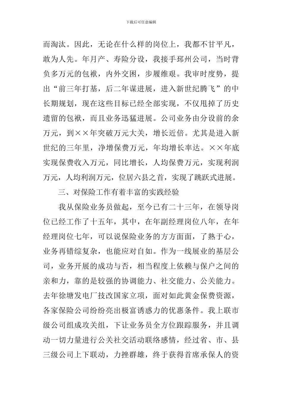 保险公司员工竞聘演讲稿_第2页