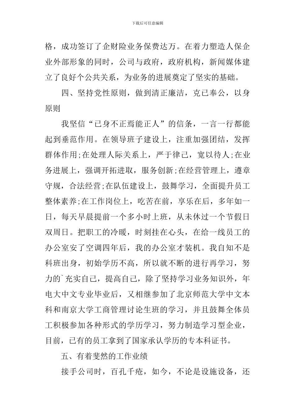 保险公司员工竞聘演讲稿_第3页