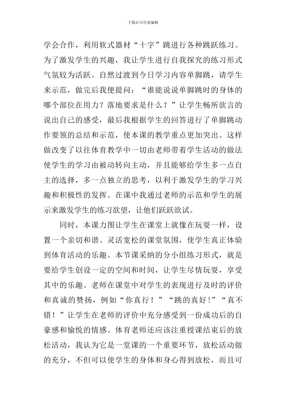 三年级体育《单双脚跳》教学反思_第2页