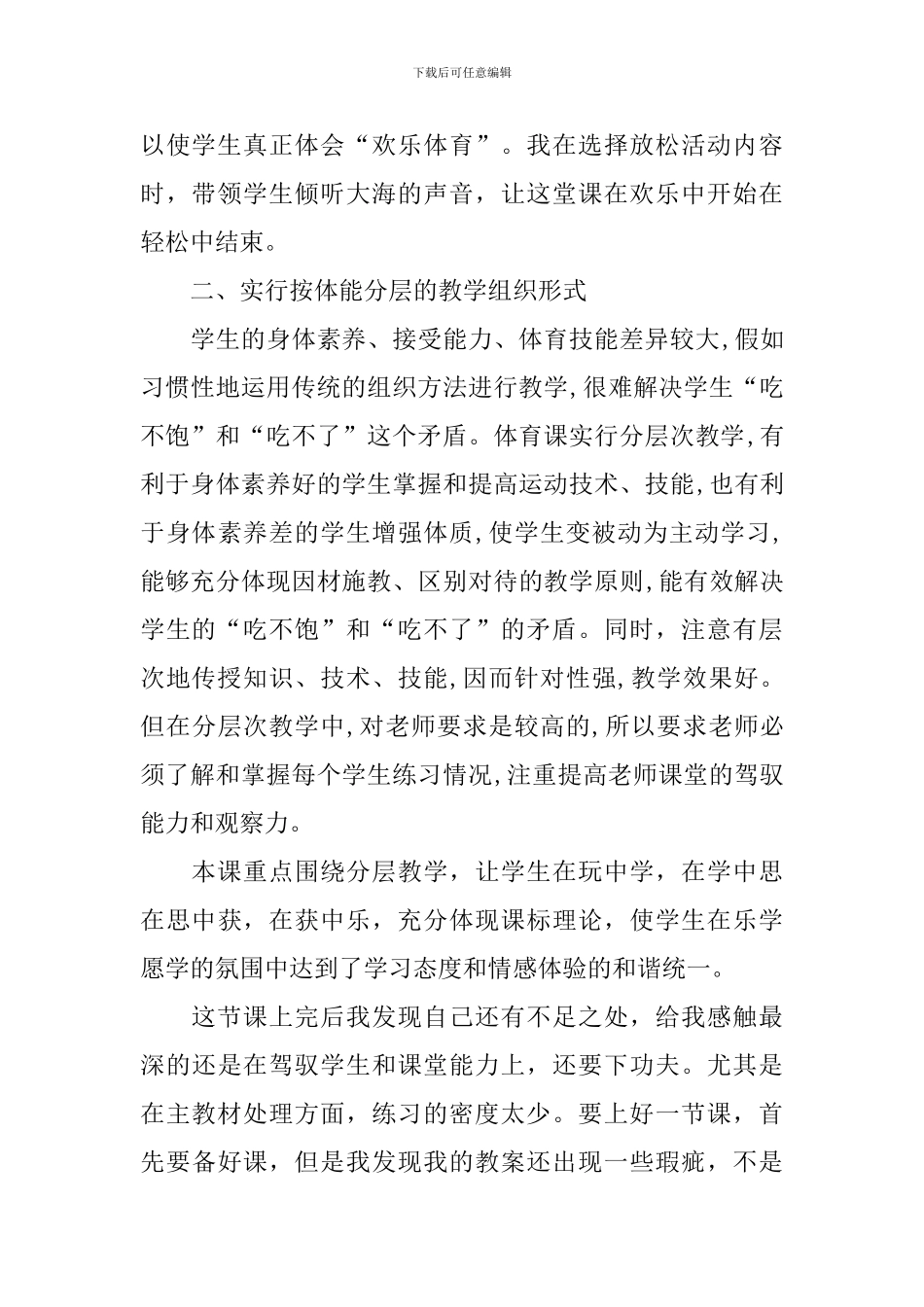 三年级体育《单双脚跳》教学反思_第3页