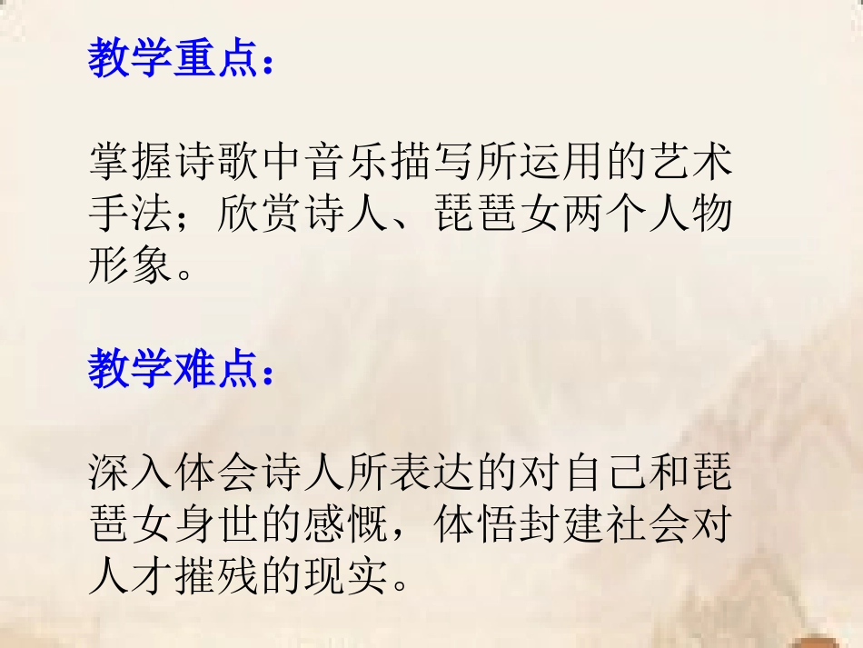琵琶行-副本_第2页