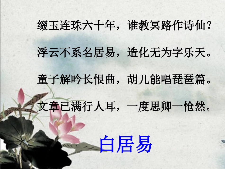 琵琶行-副本_第3页