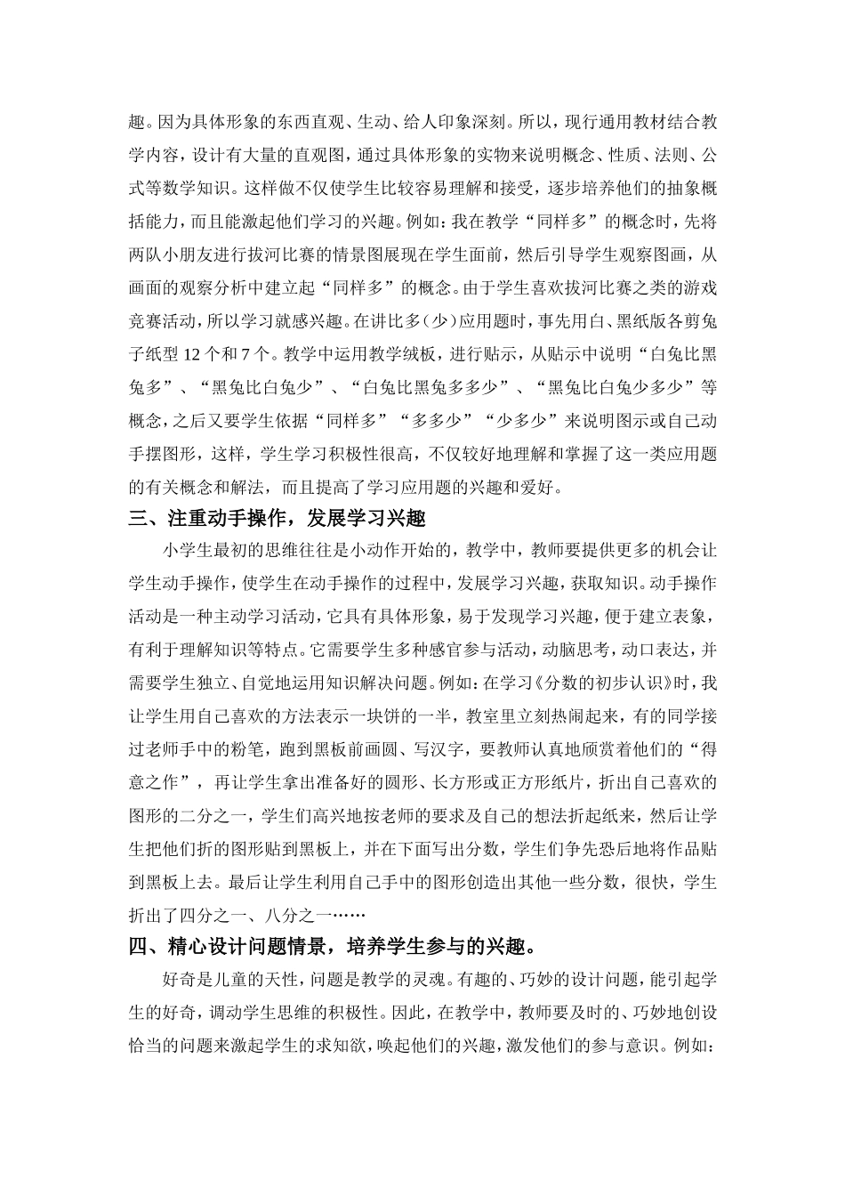 浅谈如何在数学课堂教学中培养学生的学习兴趣_第2页