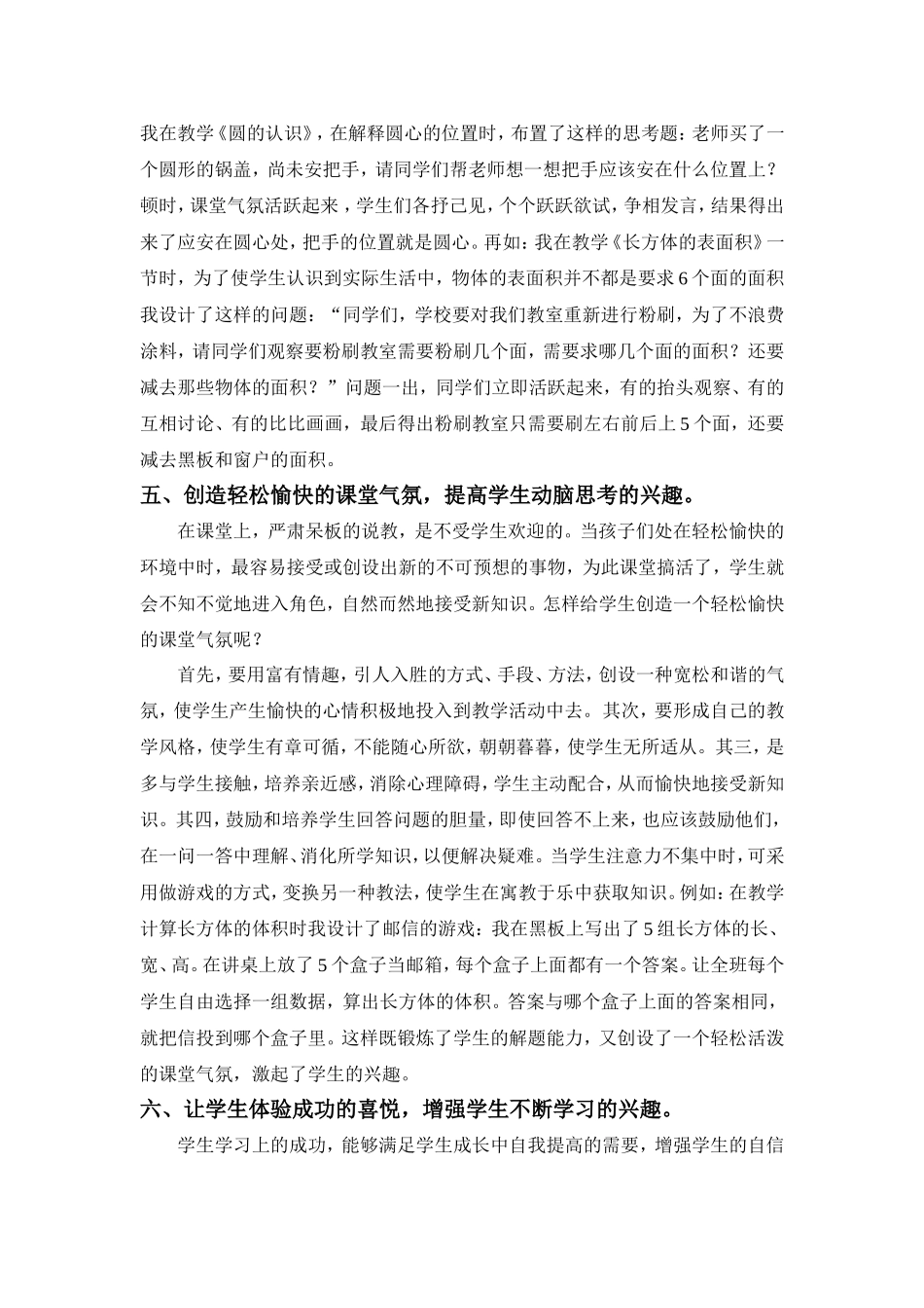 浅谈如何在数学课堂教学中培养学生的学习兴趣_第3页