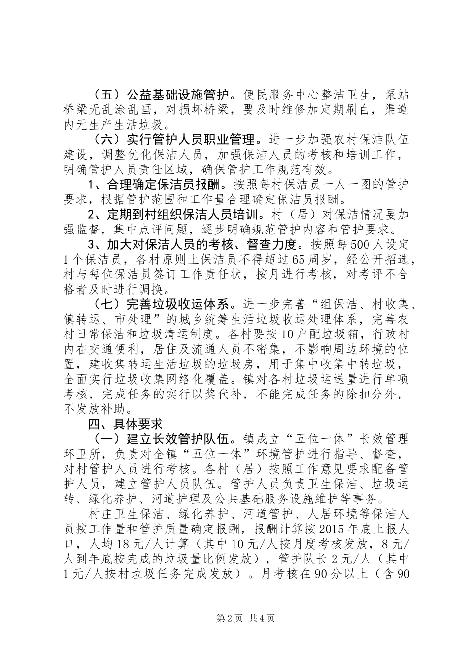 五位一体长效管理工作意见_第2页