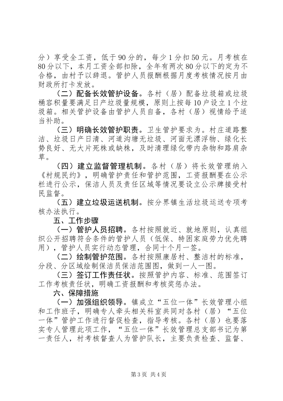 五位一体长效管理工作意见_第3页