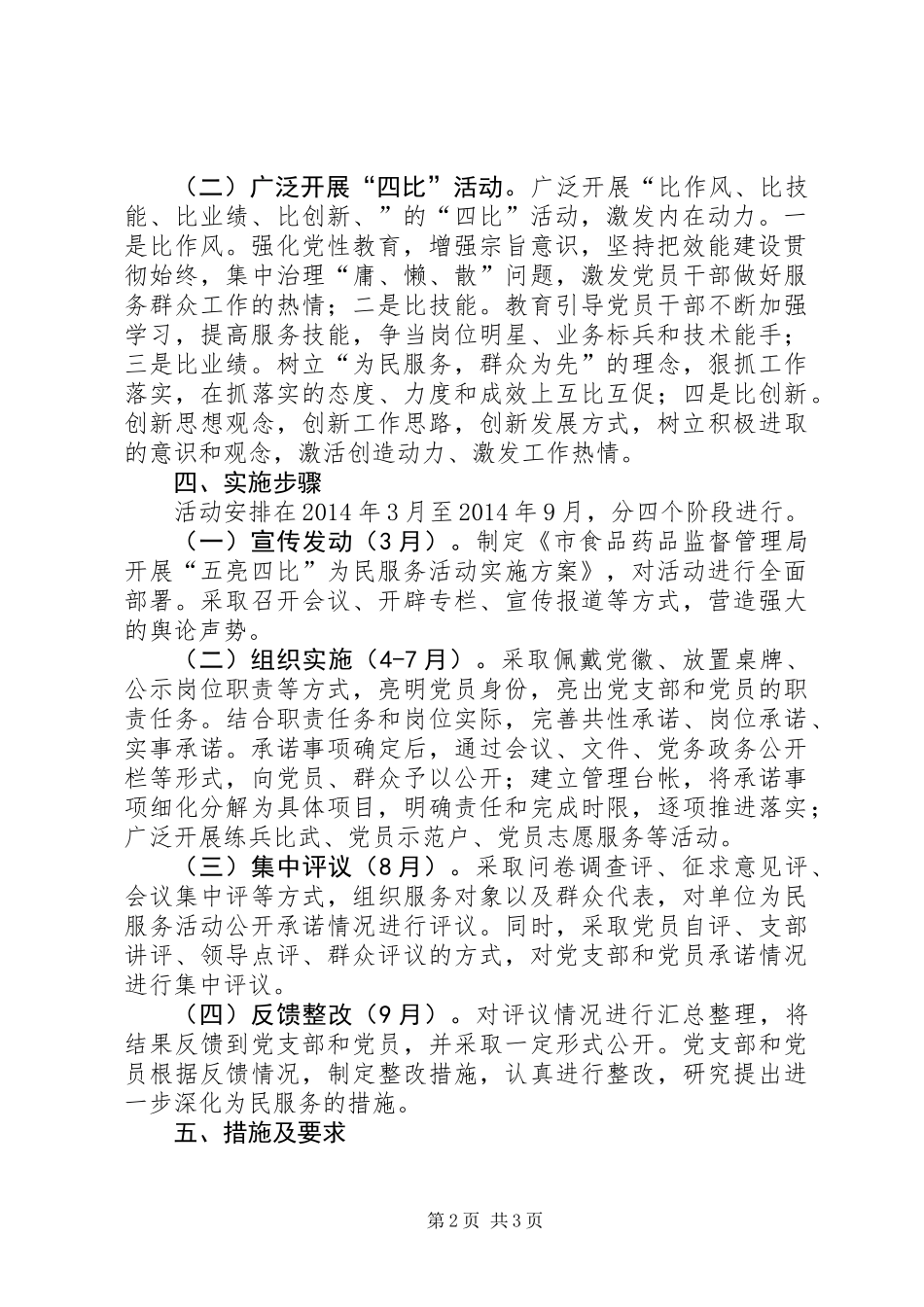 五亮四比为民服务活动方案_第2页