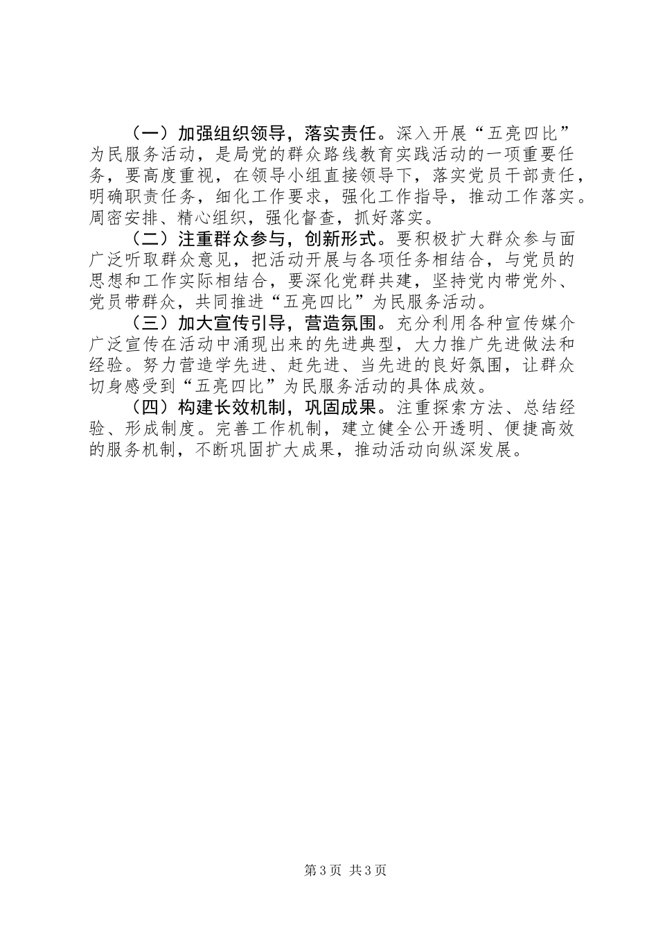 五亮四比为民服务活动方案_第3页