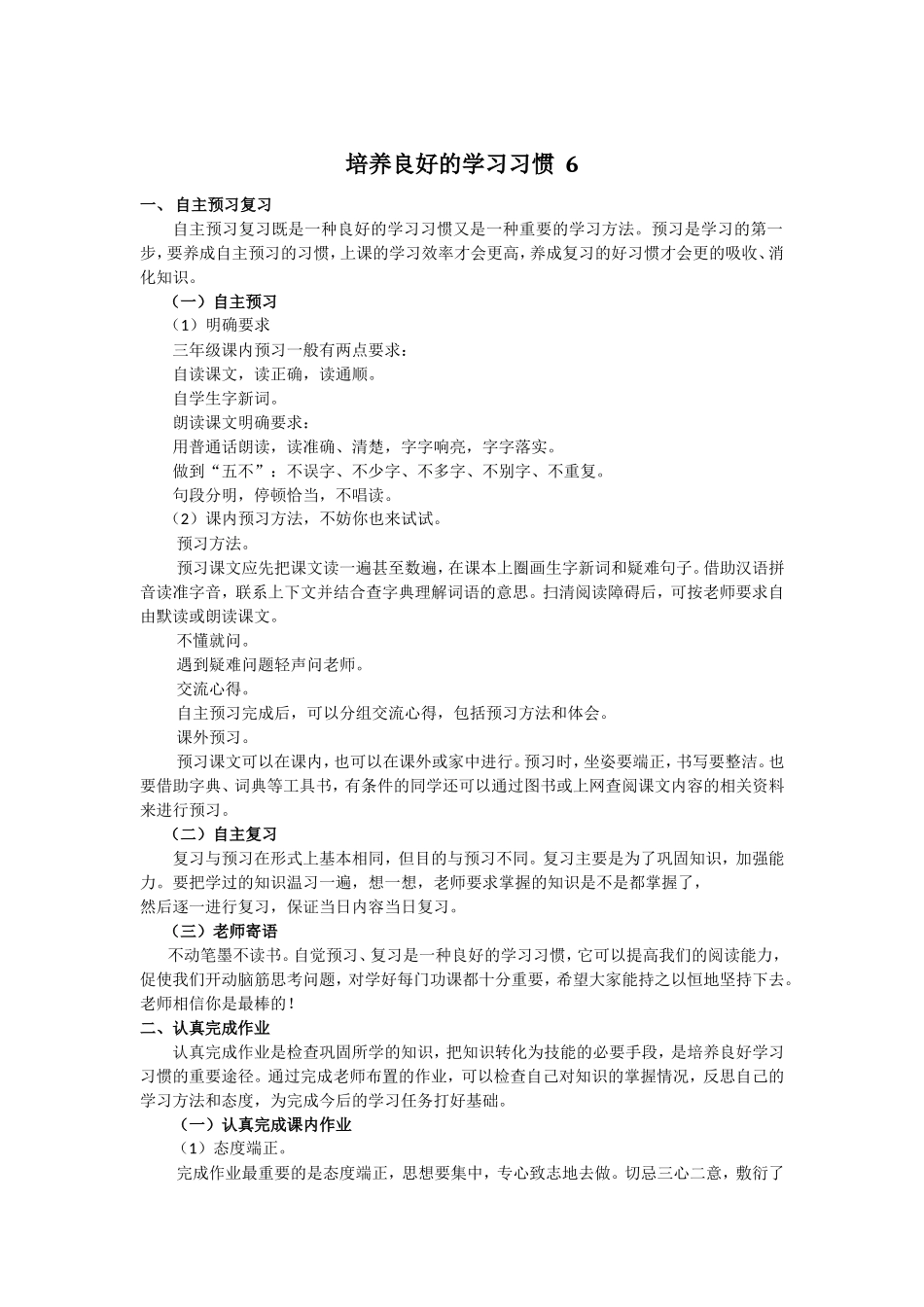 培养良好的学习习惯6_第1页