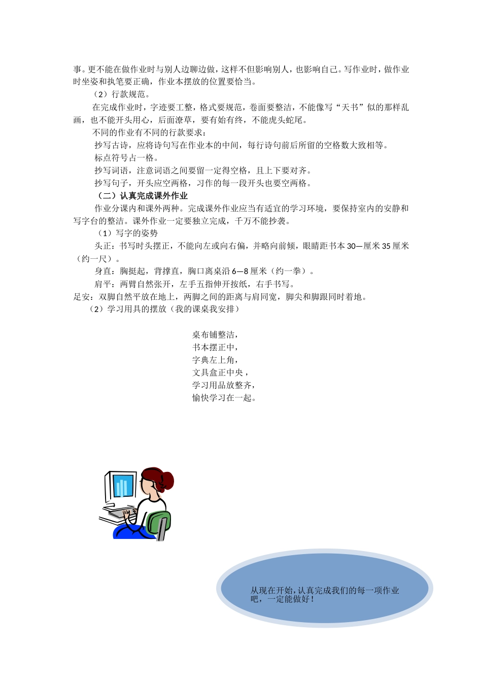 培养良好的学习习惯6_第2页