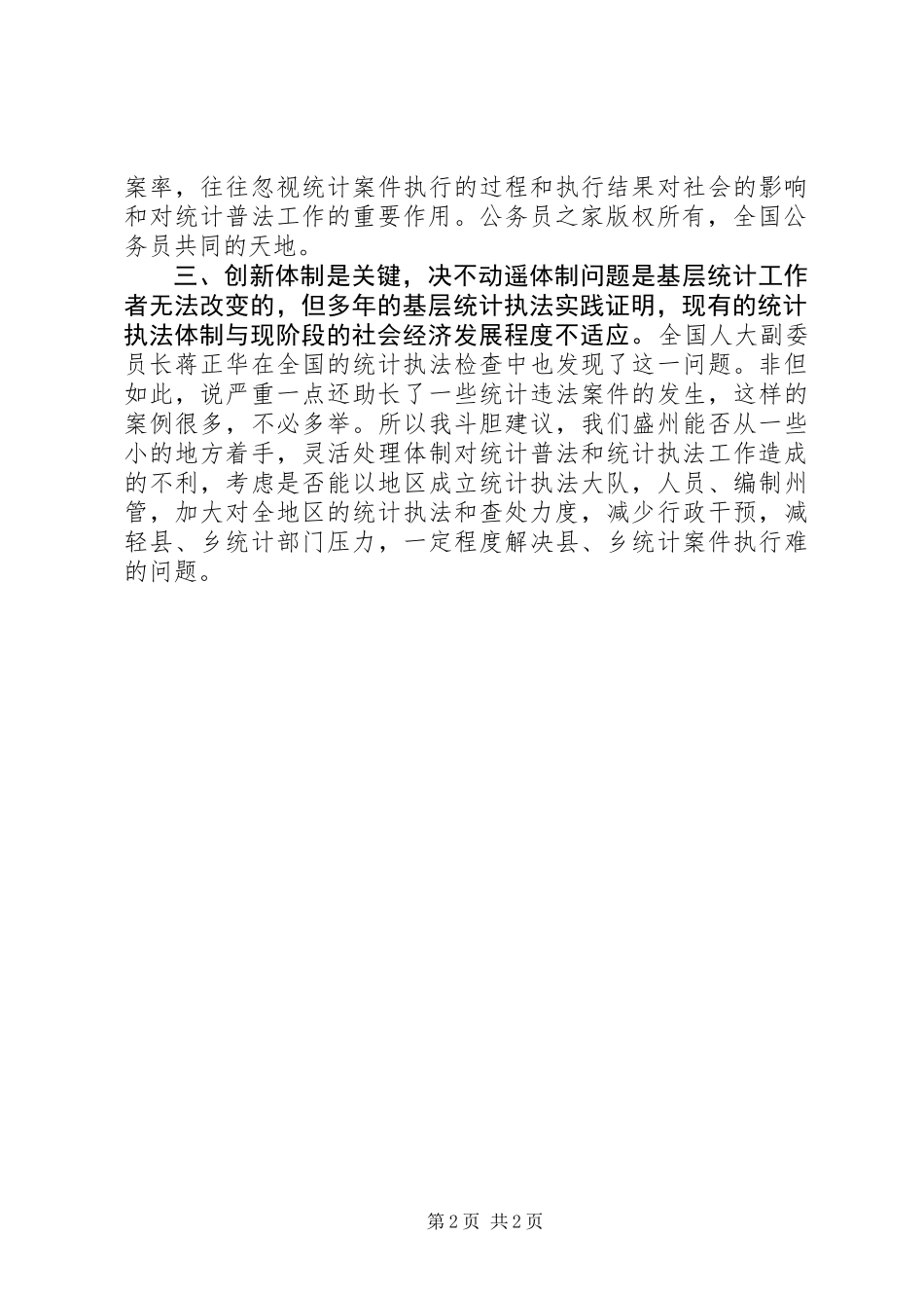 五五统计普法之我见_第2页