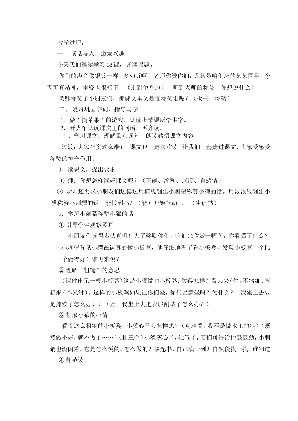 称赞教学设计_第1页