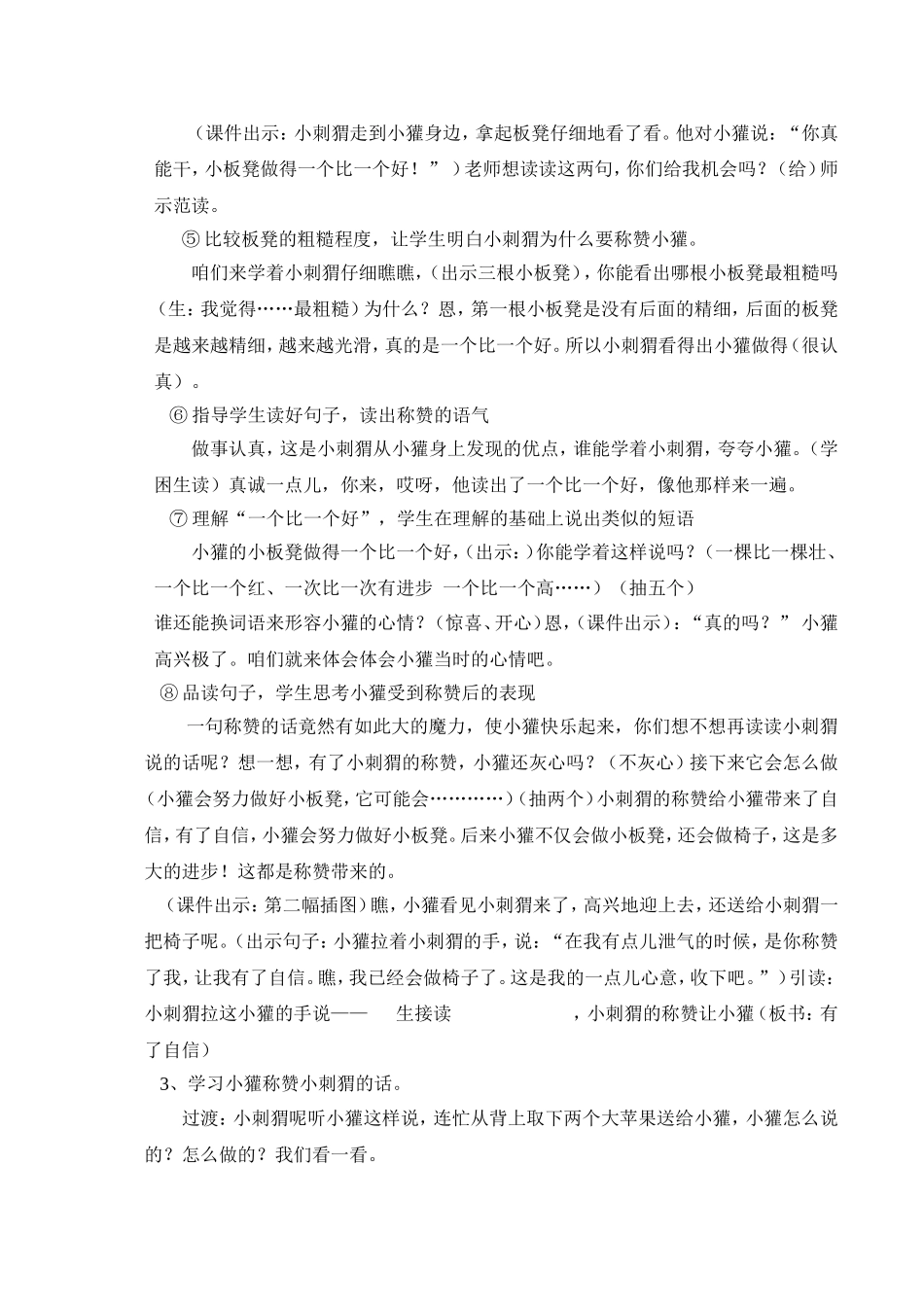 称赞教学设计_第2页