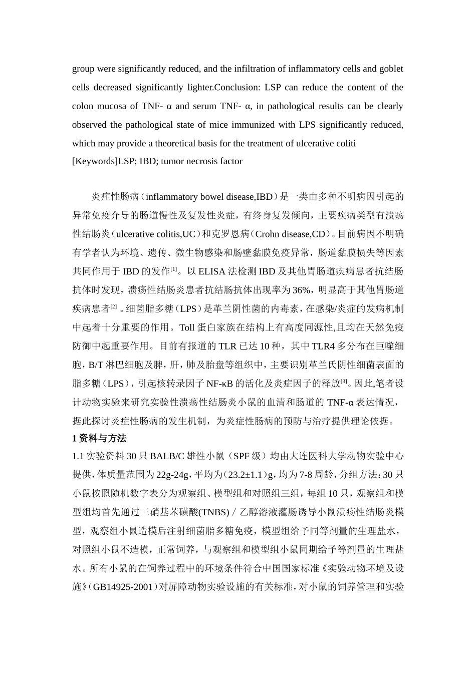 细菌脂多糖免疫对结肠炎小鼠TNF-α-表达的影响-(2)汇总_第2页