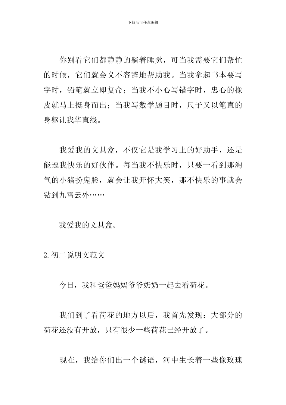 初二说明文范文_第2页