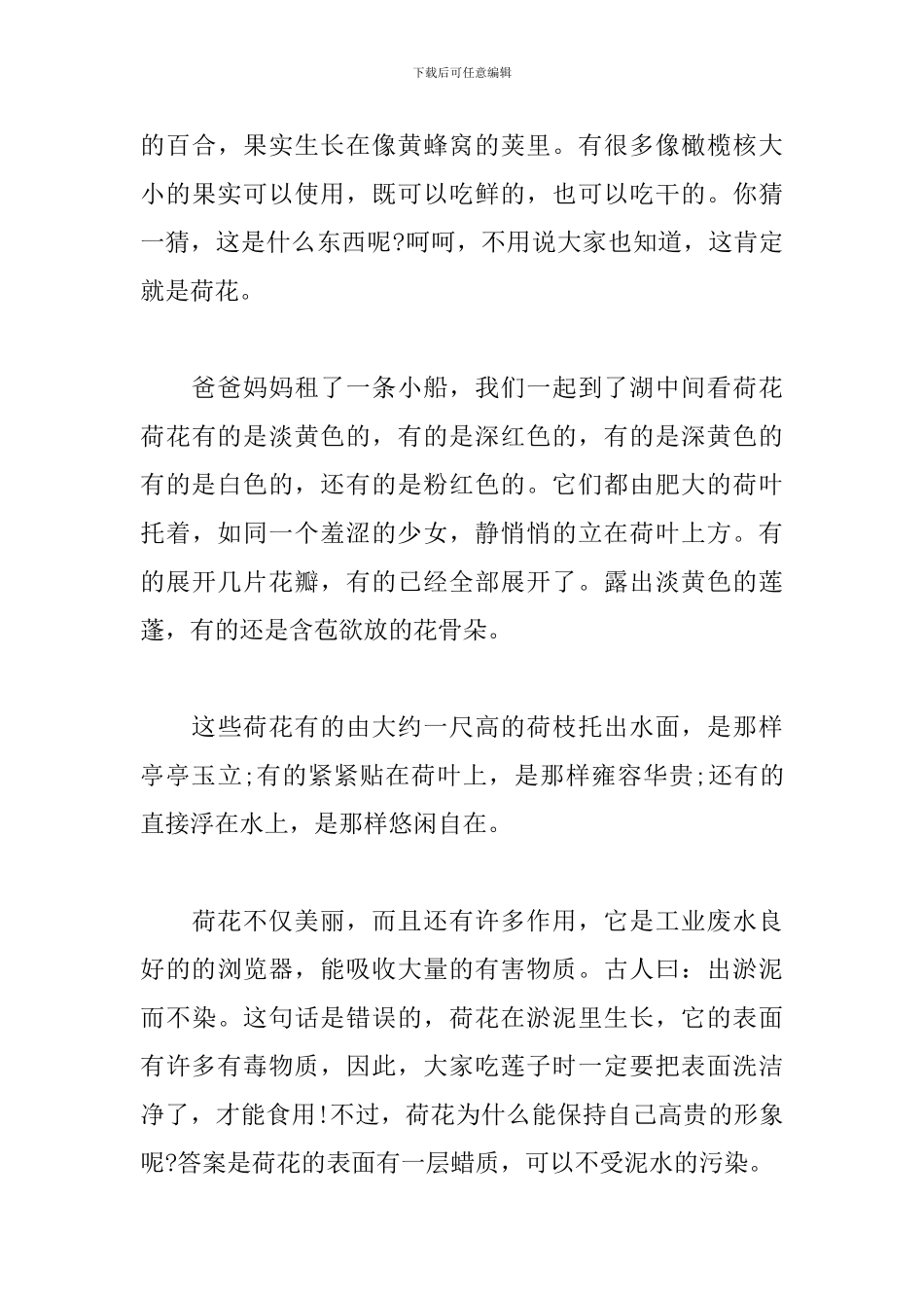 初二说明文范文_第3页