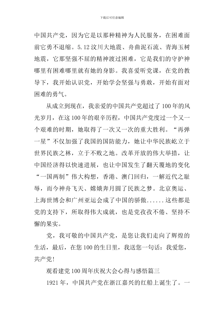 观看建党100周年庆祝大会心得与感悟_第3页