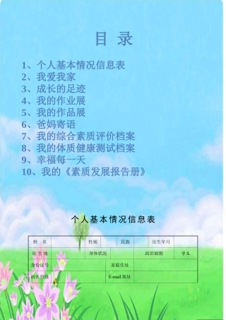 小学生个人成长小档案