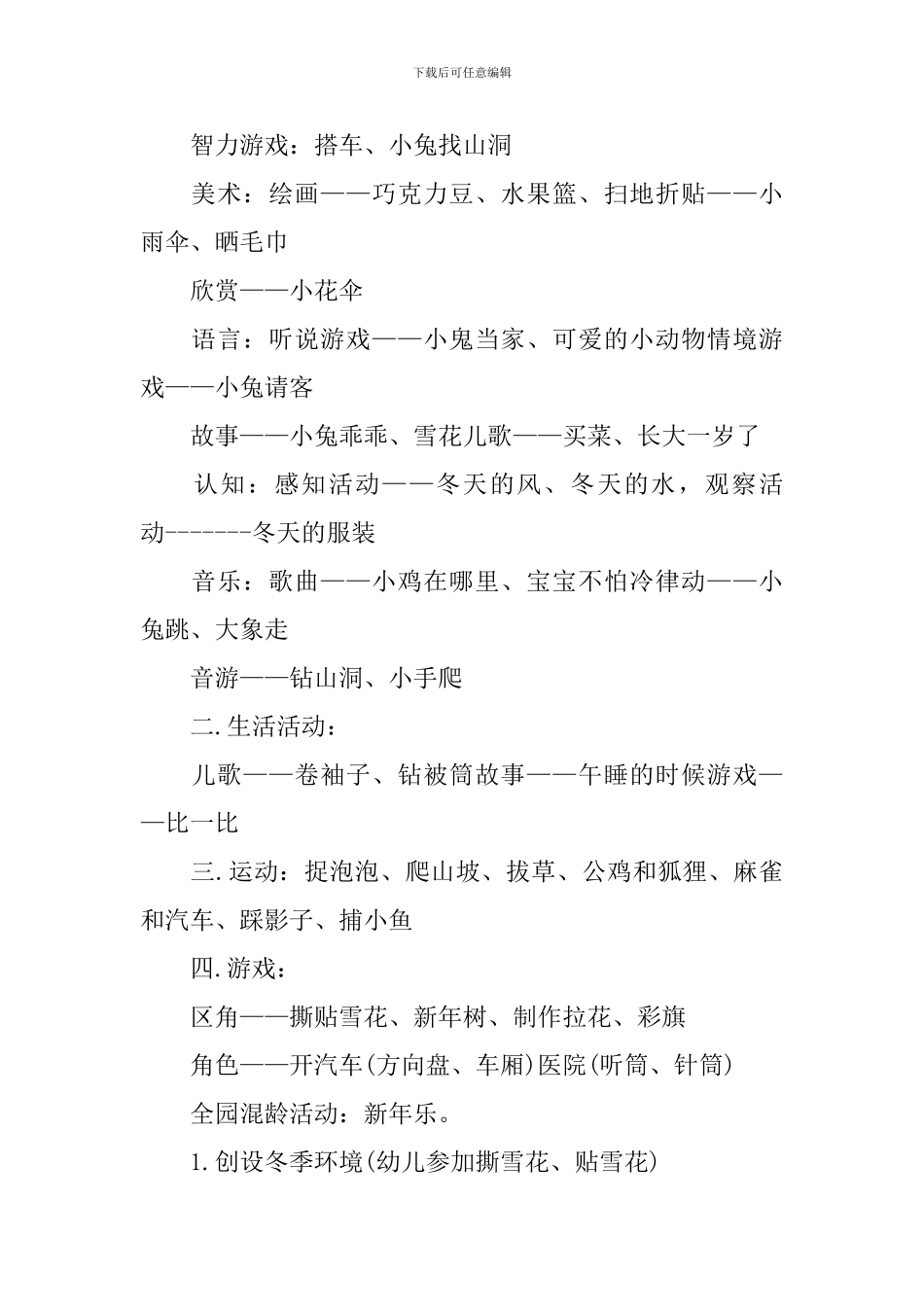 幼儿园班级十二月份工作计划_第2页