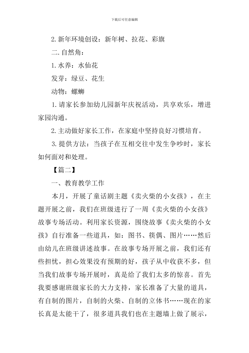 幼儿园班级十二月份工作计划_第3页