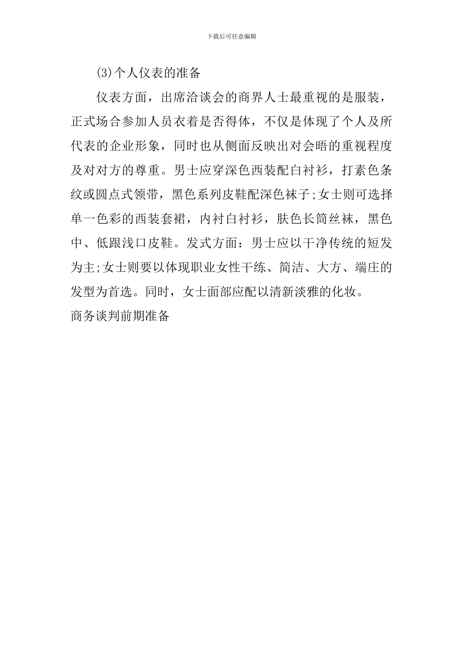 商务谈判前期准备_第3页