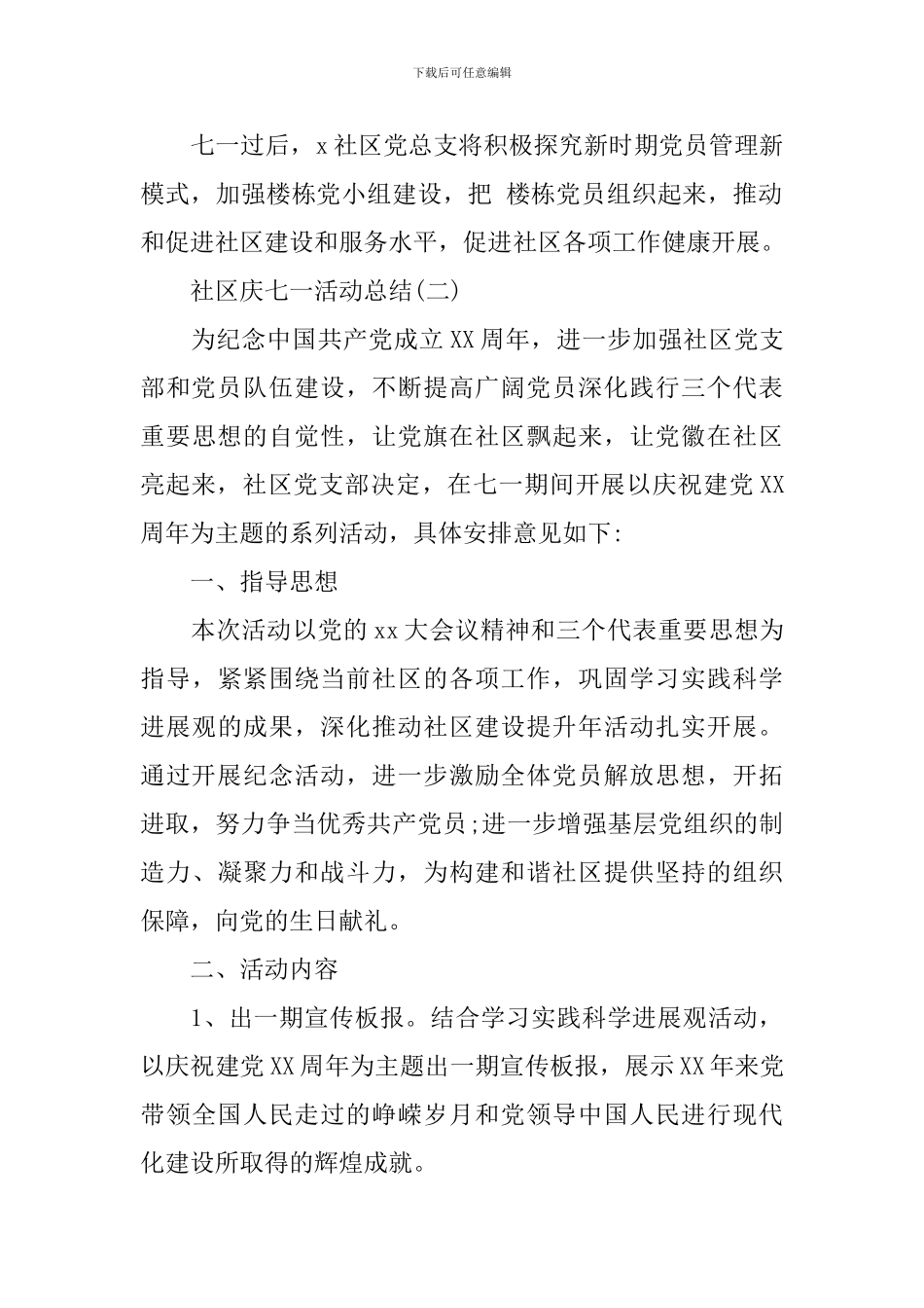 社区庆七一活动总结_第2页