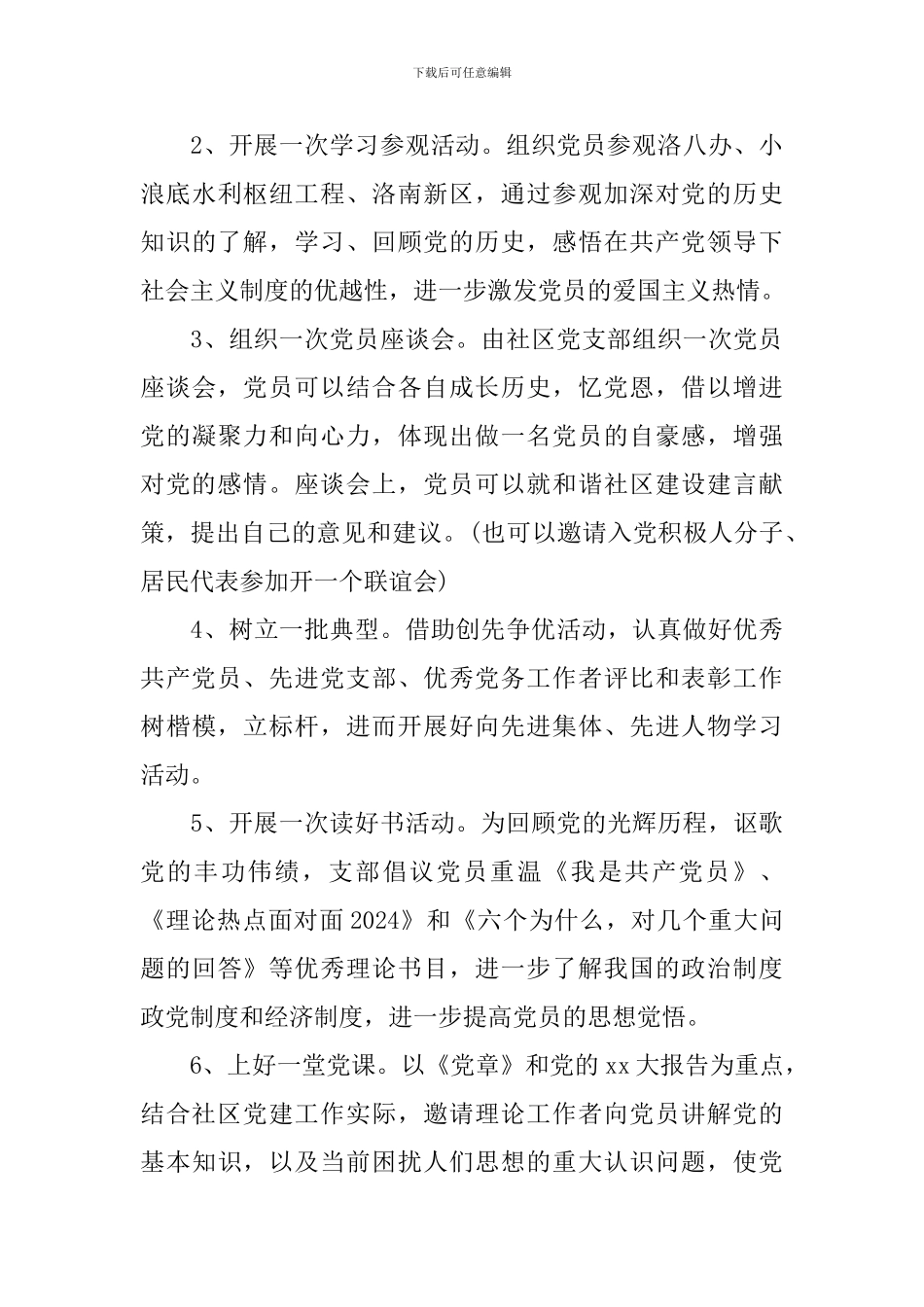 社区庆七一活动总结_第3页