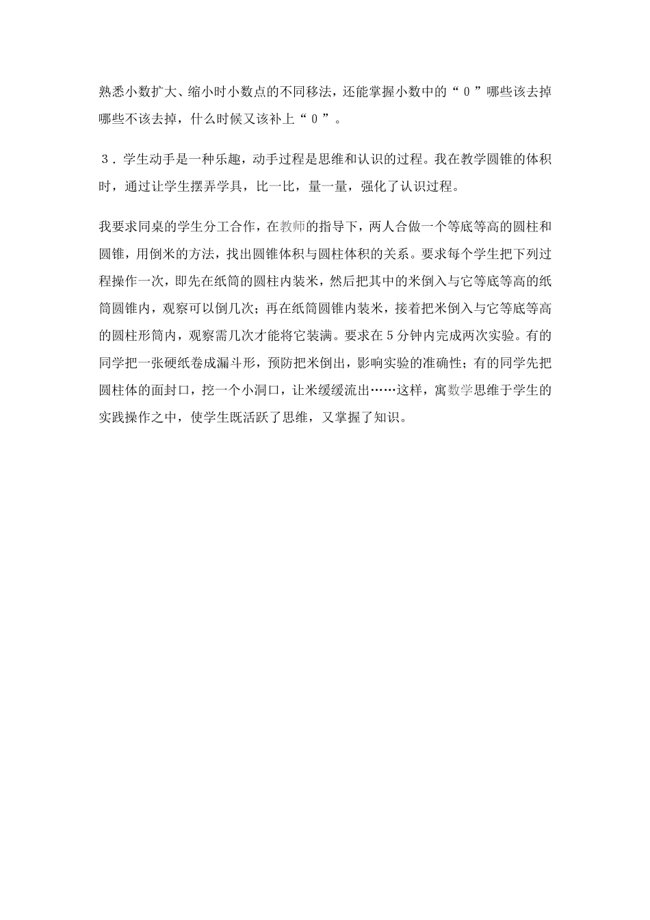 要重视数学教学中的动手操作_第2页