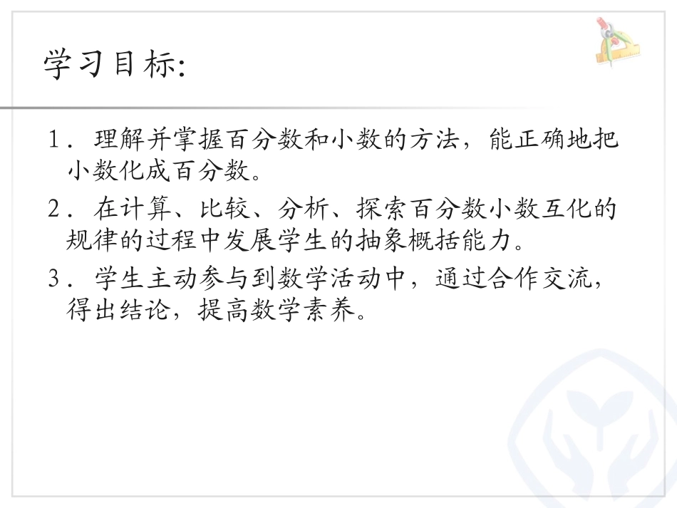 《百分数和分数、小数的互化》教学课件_第3页