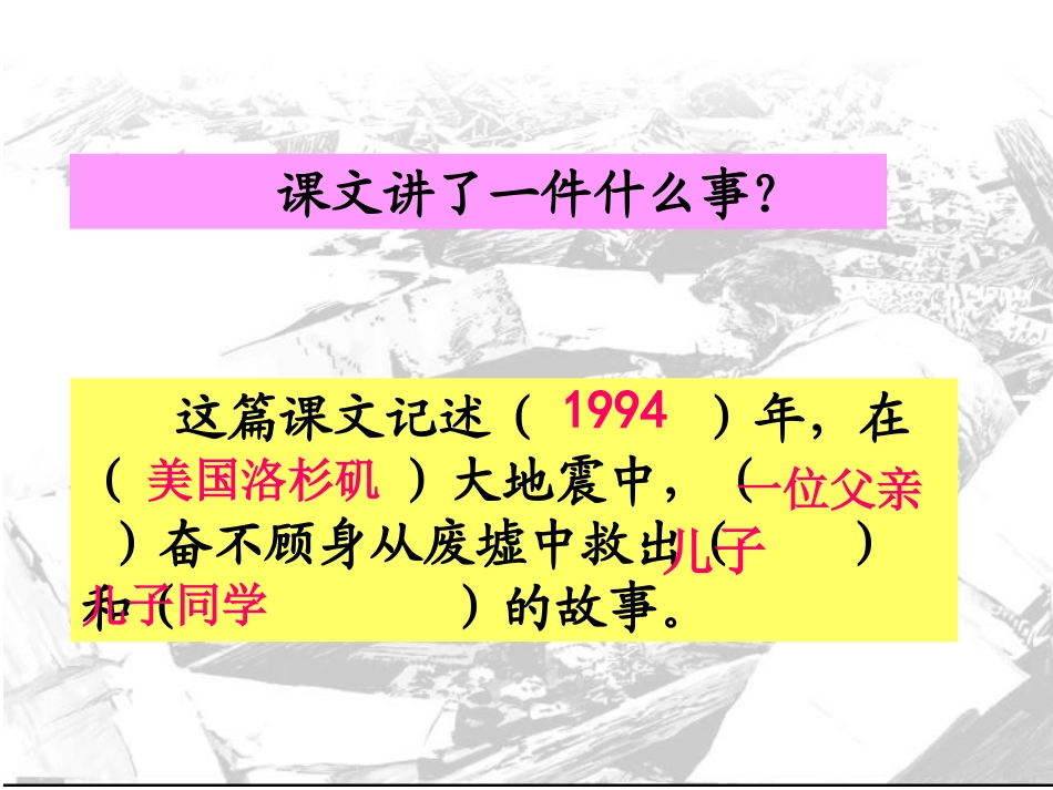 地震中的父与子课件 (3)_第2页