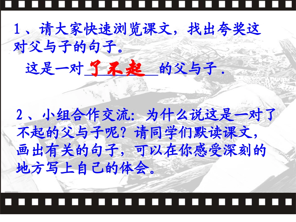 地震中的父与子课件 (3)_第3页