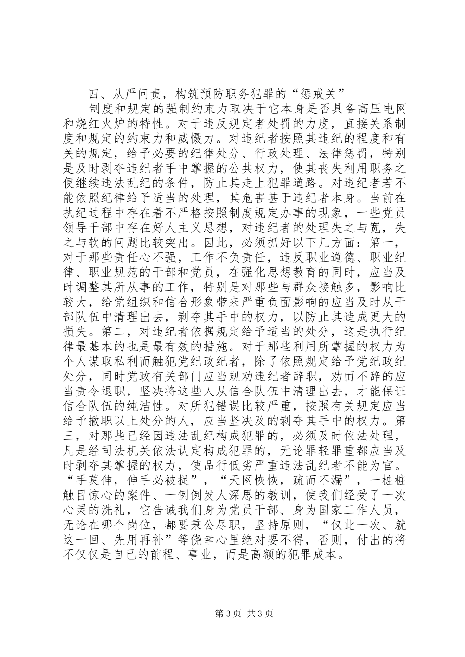 参加银行业案件防控警示教育大会心得体会 _第3页