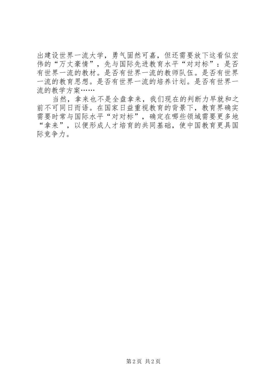 读《鲁迅的学习和玩耍》有感 _第2页