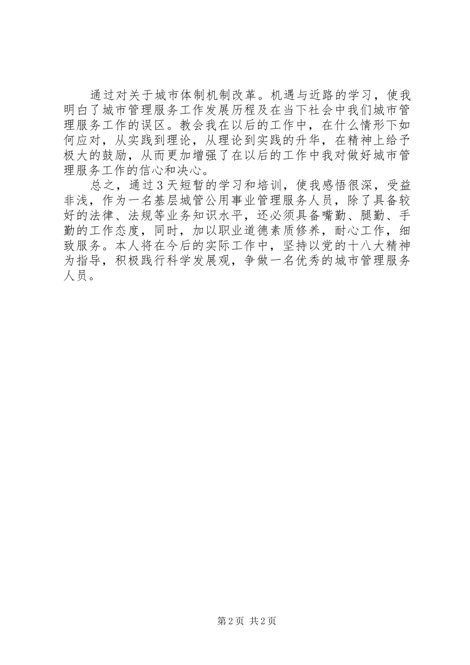 邮政体制改革心得体会 _第2页