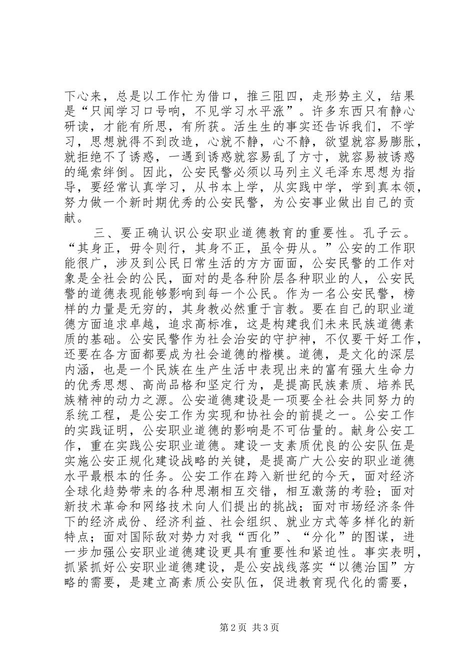 警示教育心得体会—公安版 _第2页