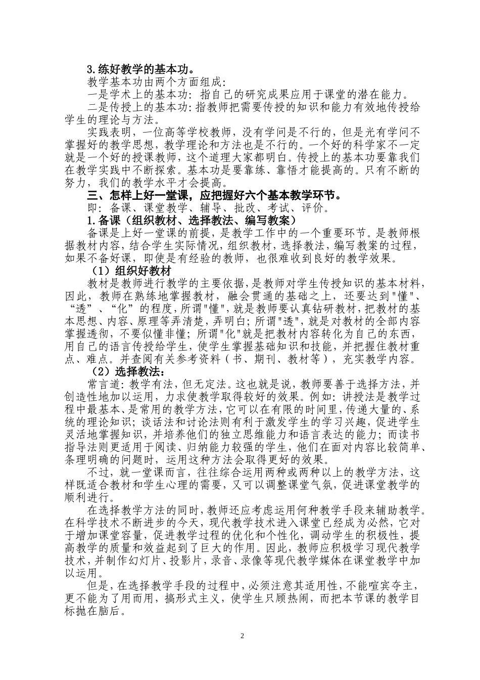 如何上好一堂课 (2)_第2页