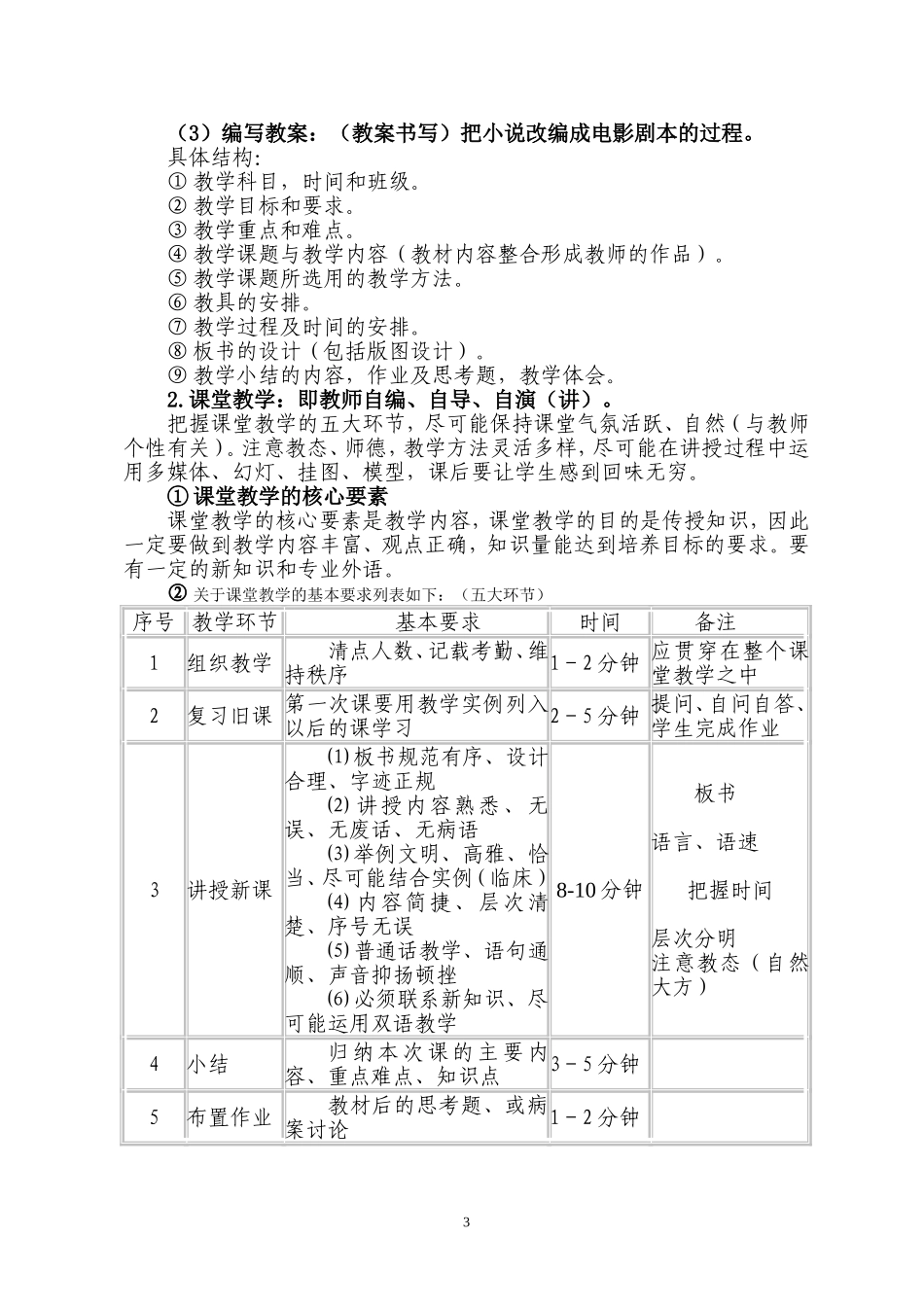 如何上好一堂课 (2)_第3页