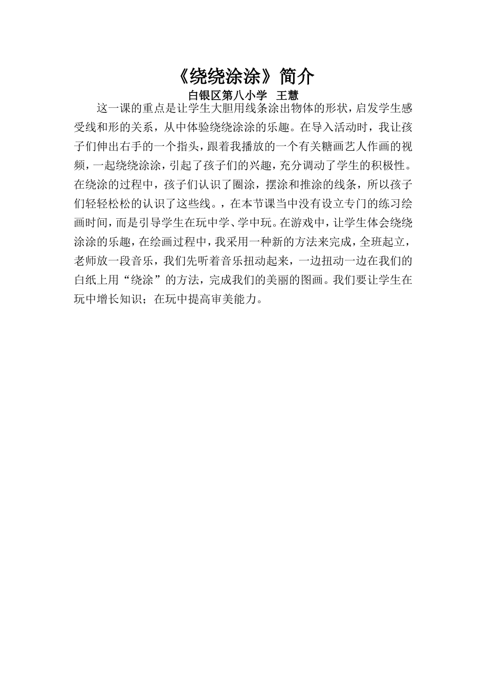 绕绕涂涂简介_第1页