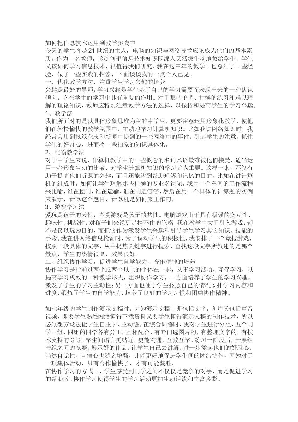 如何把信息技术运用到教学实践1_第1页