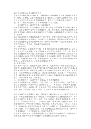 如何把信息技术运用到教学实践1