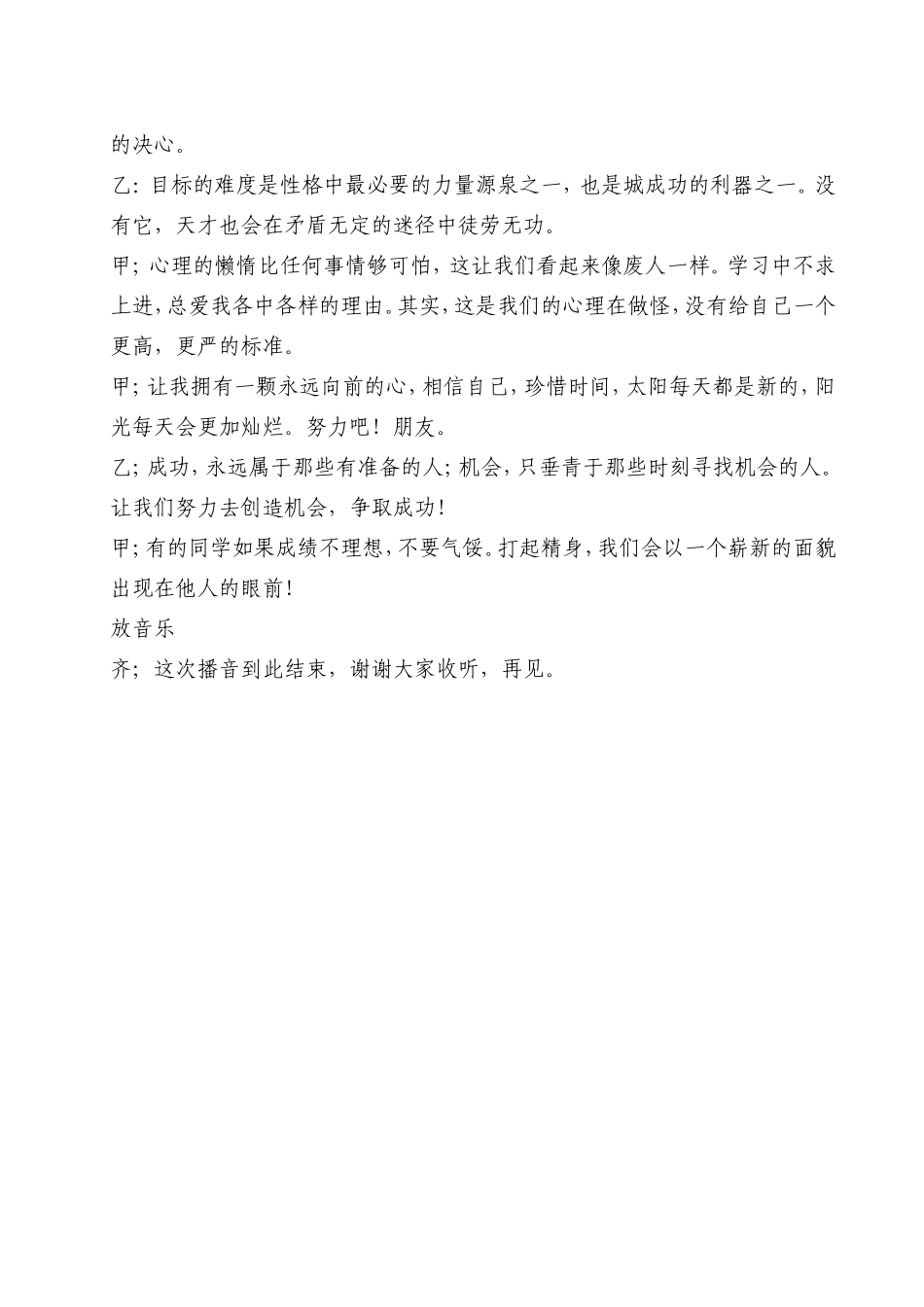 播音稿成功属于有准备的人_第2页