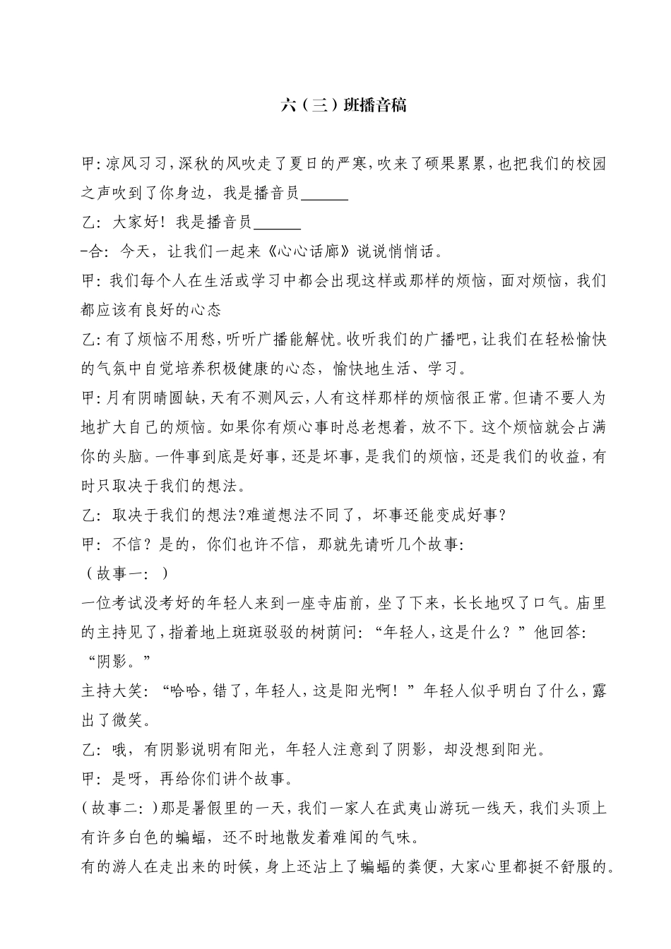 播音稿成功属于有准备的人_第3页