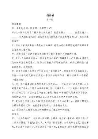 播音稿成功属于有准备的人