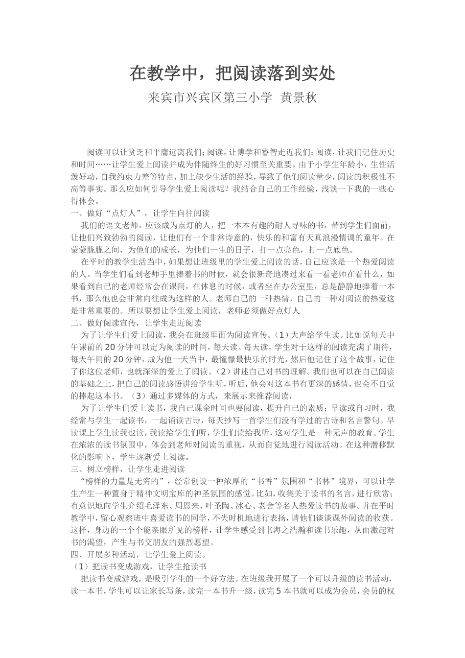 在教学中，把阅读落到实处_第1页