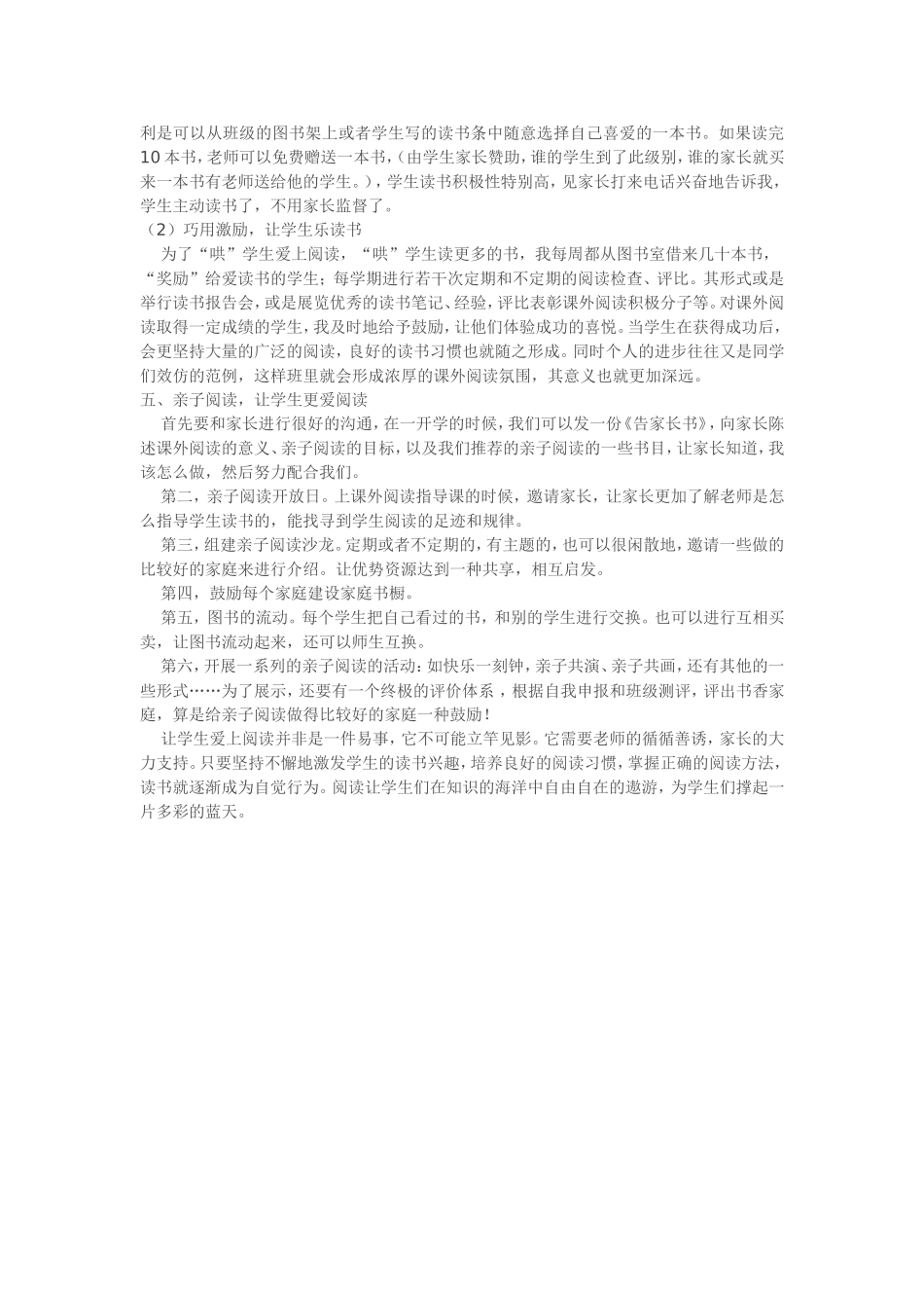 在教学中，把阅读落到实处_第2页