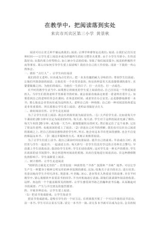 在教学中，把阅读落到实处