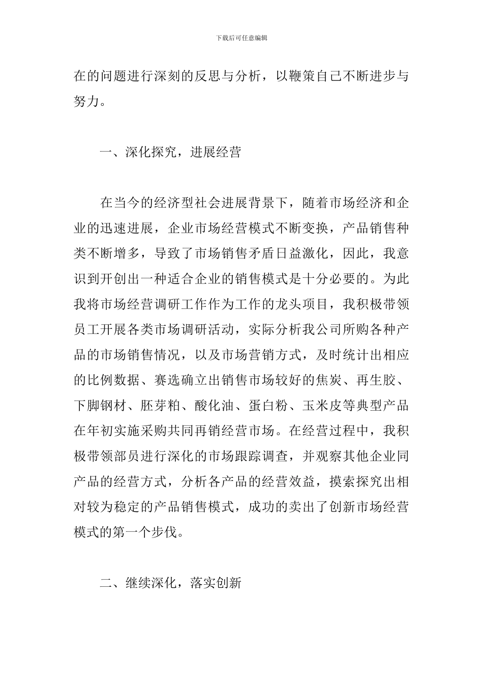 企业员工个人述职报告简短_第2页